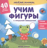 Учим фигуры с лягушкой-квакушкой