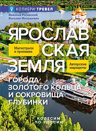 Ярославская земля