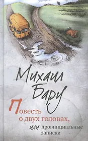 Записки понаехавшего