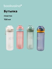 Бутылка матовая Н2О (пластик) (700 мл), Bookvalno