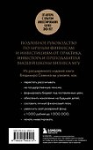 Правило богатства № 1 – личный финансовый план - 1