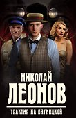 Трактир на Пятницкой - 0