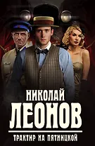 Трактир на Пятницкой