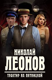 Трактир на Пятницкой