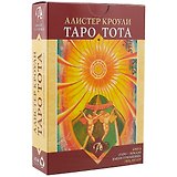 Набор Таро Тота Алистера Кроули  Зеркало Ваших отношений  ТОТАЗВ
