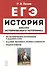 ЕГЭ История 10-11 кл. Анализ исторического источника 250 истор. источн… (10 изд) (мЕГЭ) Пазин - 0