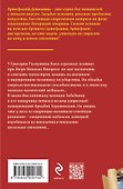 Медальон Распутина - 1