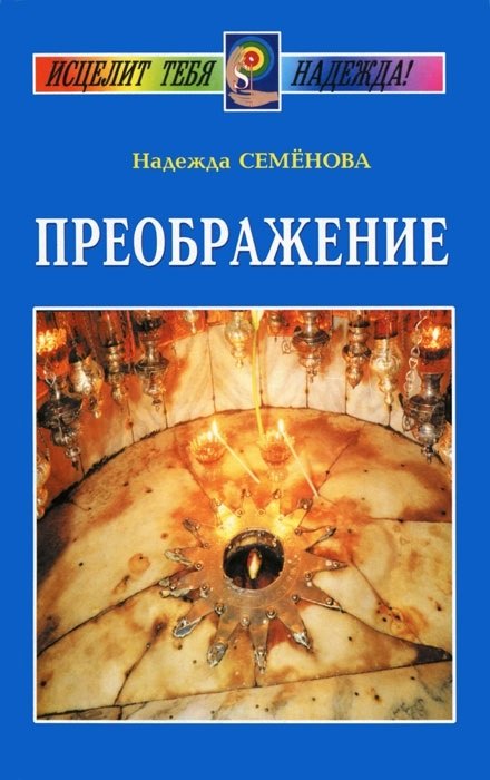 

Преображение