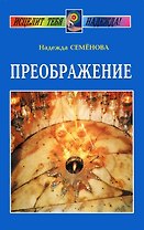 Преображение