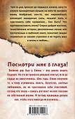 Посмотри мне в глаза!: роман (ранее "Участь Кассандры") - 1