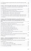Поддержка принятия решений при проектировании систем защиты информации: Монография - 2