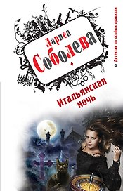 ДПОП(м).Итальянская ночь
