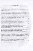 Нации и этничность в гуманитарных науках - 1