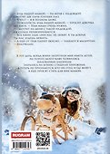 Зимняя сказка. Забава для близнецов - 1