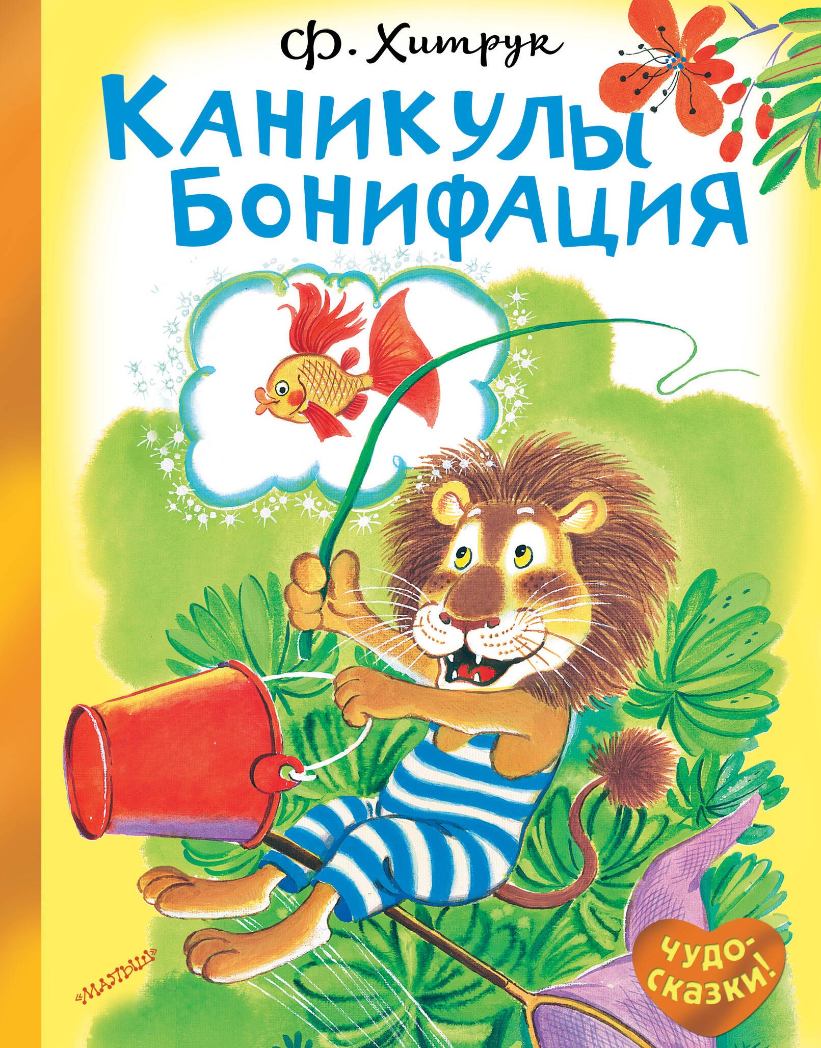 

Каникулы Бонифация