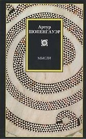 Мысли