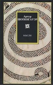 Мысли