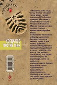 Когда все против тебя - 1
