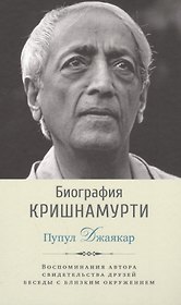 Биография Кришнамурти