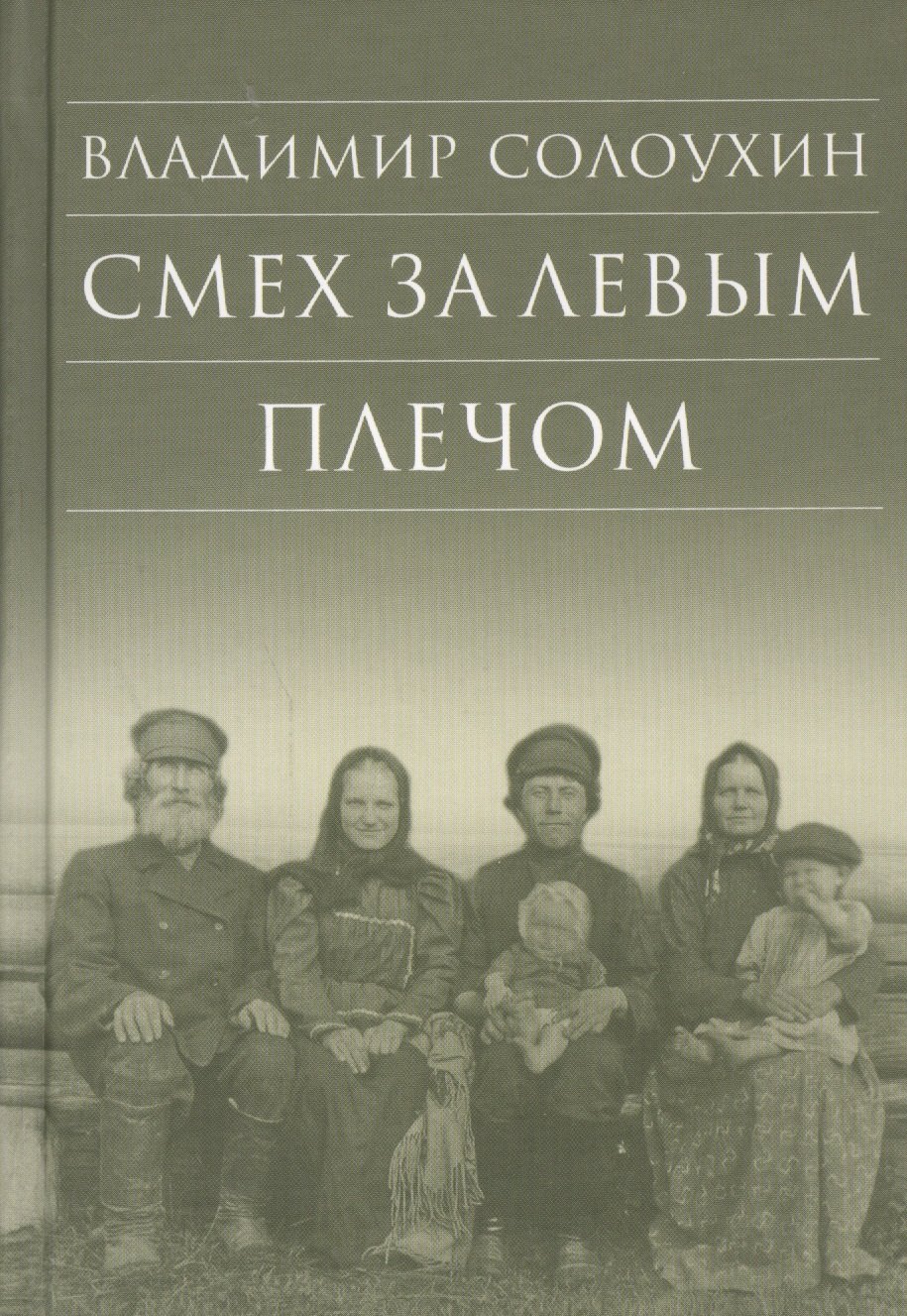 

Смех за левым плечом. Черные доски