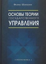 Основы теории государственного управления