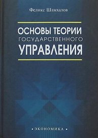 Основы теории государственного управления