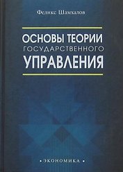 Основы теории государственного управления