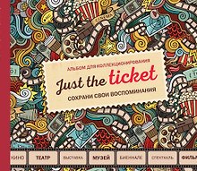 Just the ticket. Альбом для коллекционирования (мероприятия)