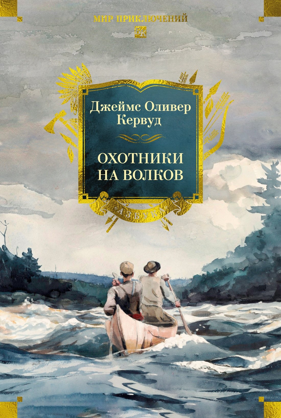 

Охотники на волков