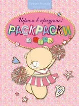 Играем в праздник! Раскраски и игры