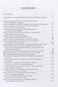 Род сей не прейдет.Святые XVII-XX веков - 1