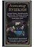 Евгений Онегин. Медный всадник. Пиковая дама. Маленькие трагедии. Повести Белкина. Дубровский. Капитанская дочка - 0