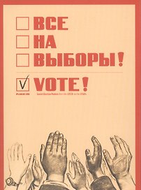 Все на выборы (папка) Уткин (картон)