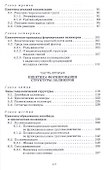 Основы кинетики формирования полимеров. Учебное пособие - 2