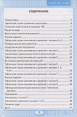 Устный счет. 3 класс. Рабочая тетрадь. К учебнику М.И. Моро и др. "Математика. 3 класс. В 2-х частях" (М.: Просвещение) - 1