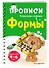 Формы - 2