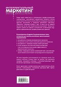 Как увеличить продажи? Интеллектуальный маркетинг - 1