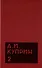 Комплект из 11 книг: А.И. Куприн. Собрание сочинений. Том 1-11 - 2