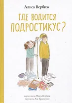 Где водится подростикус?