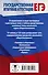ЕГЭ. Обществознание в таблицах и схемах для подготовки к ЕГЭ - 1