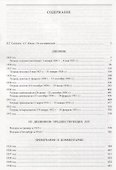 Дневник 1915-1933 т2/2тт 1925-1933 (НаучНасл/т.34) Орешников - 1