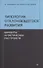Типология отклоняющегося развития. Варианты аутистического расстройства - 0