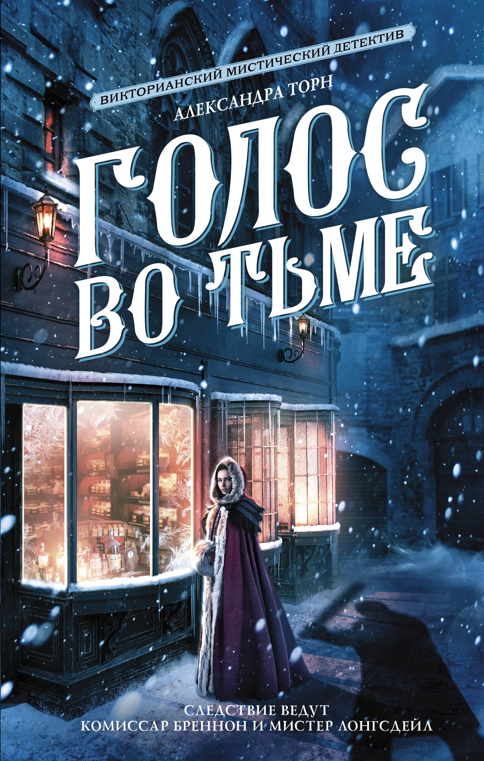 

Голос во тьме