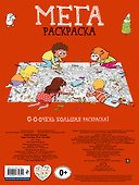 Новогодняя кутерьма. Мегараскраcка - 1