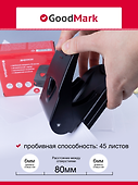 Дырокол GoodMark, 45 листов, с линейкой, металлический, чёрный - 2