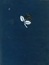 Энциклопедия для детей. Том 43. Ботаника