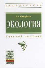 Экология
