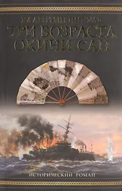 Три возраста Окини-сан