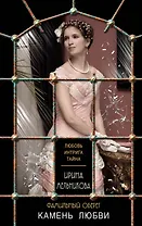 Фамильный оберег. Камень любви