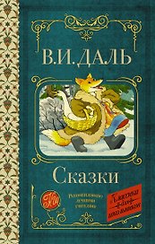 Сказки